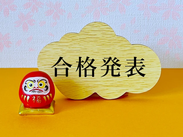 達磨と合格発表