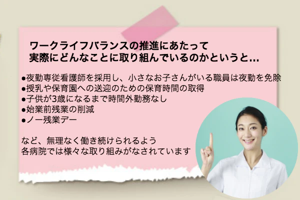 ワークライフバランスの推進について