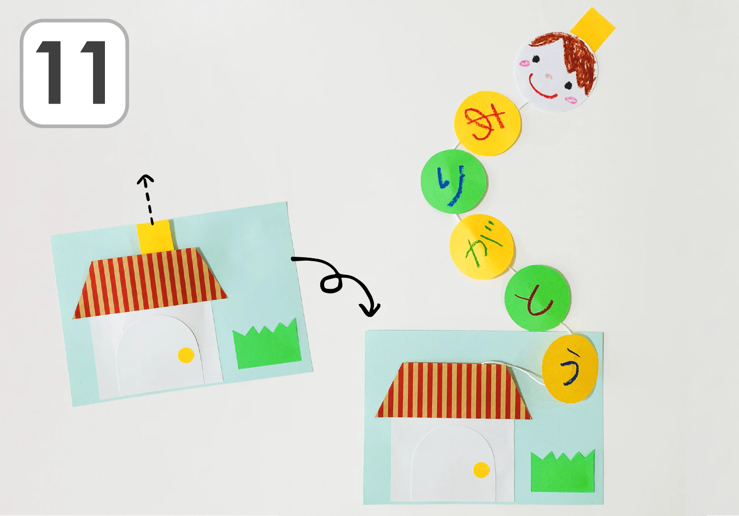 お家のカードの製作手順11