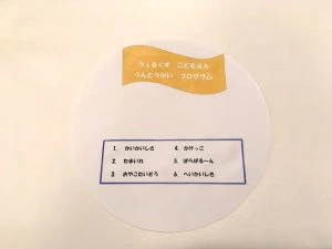 うちわプログラム1
