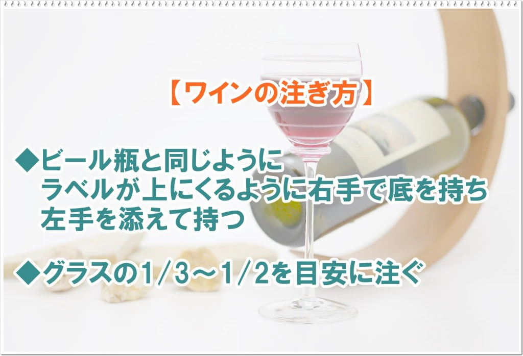 ワインの注ぎ方