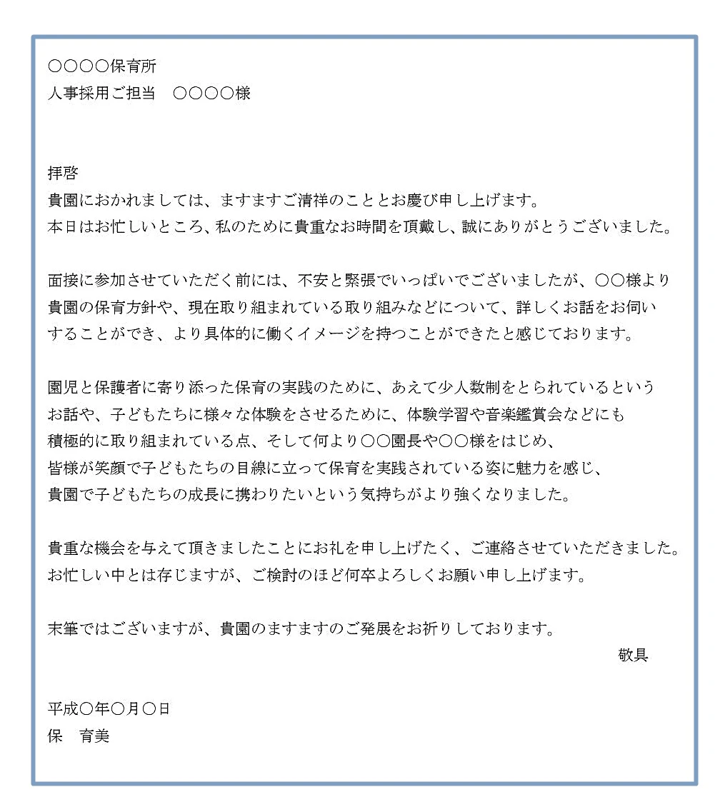 保育士のお礼状(メール形式)