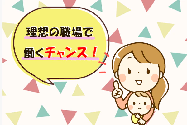 理想の職場で働くチャンス!
