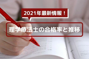 理学療法士国家試験対策テキストとシャープペンシルを持つ受験生の手の写真