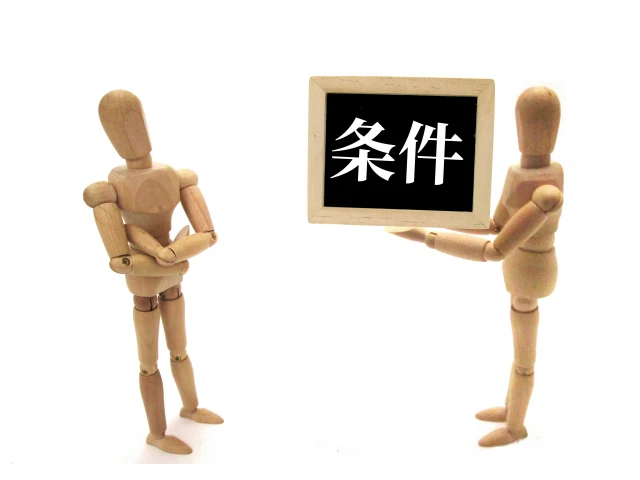 条件 デッサン人形