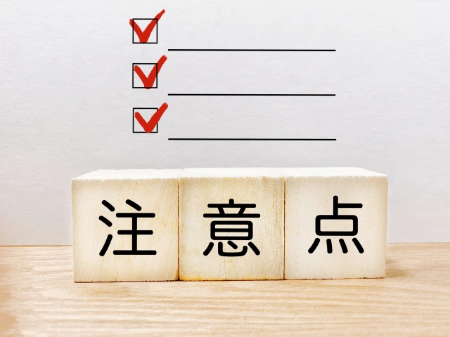 「注意点」と書かれた積み木とチェックリスト