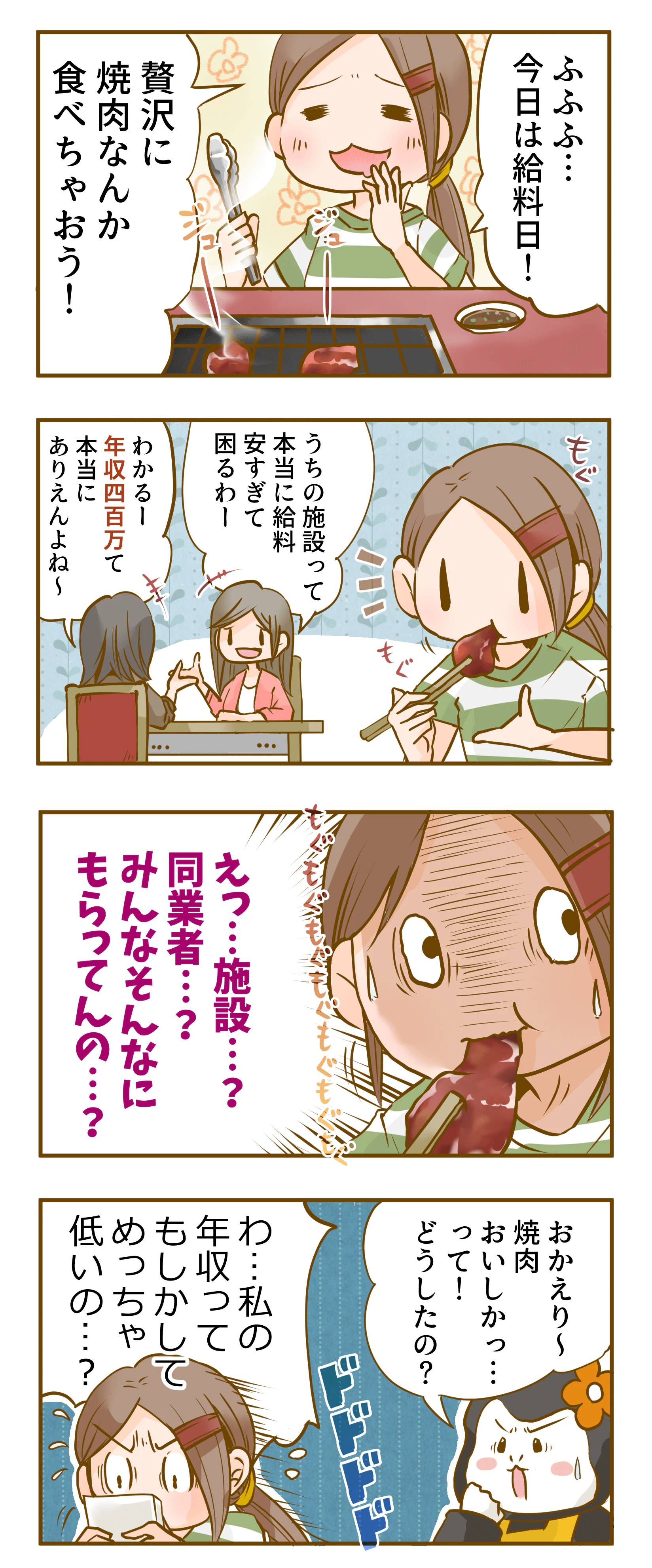 4コマ漫画