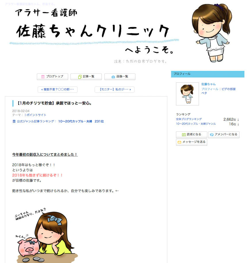 アラサー看護師佐藤ちゃん、貯金する。