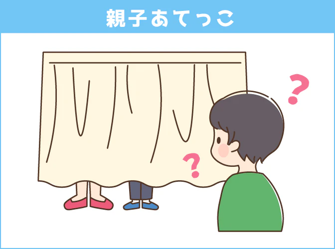 親子当てっこ