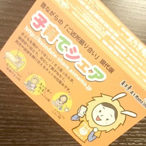 アズママカード