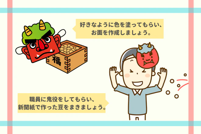 鬼の面、豆をまかれている面をつけた介護職員