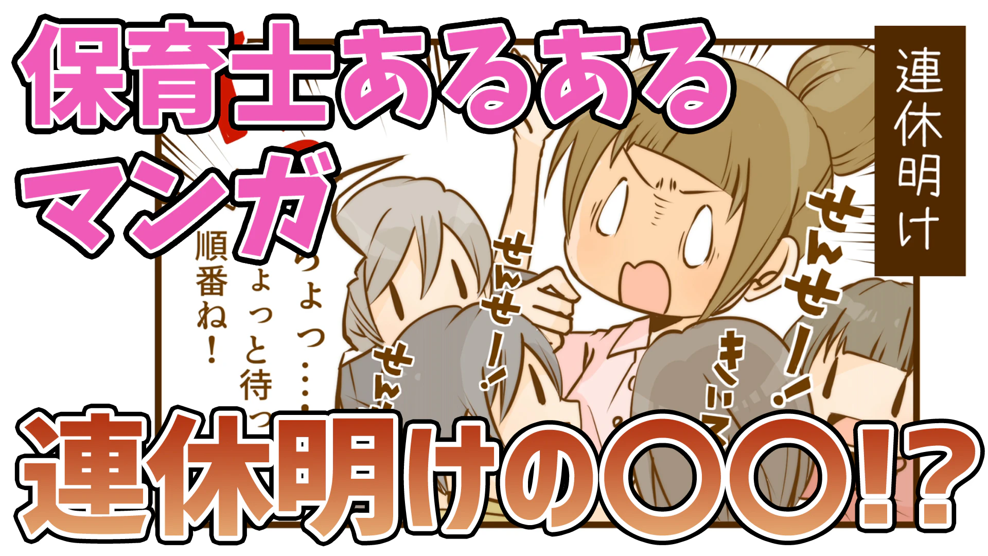 保育士あるある