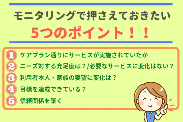 介護におけるモニタリングってどんな仕事？