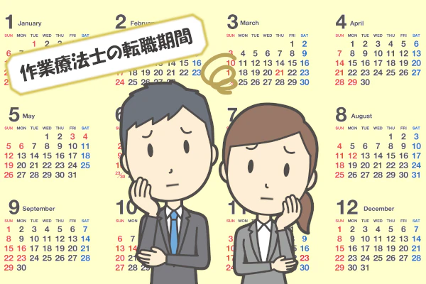 転職を考える作業療法士がカレンダーを見て考えている