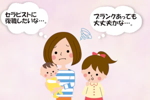 セラピストに復職したいな…ブランクがあっても大丈夫かな…
