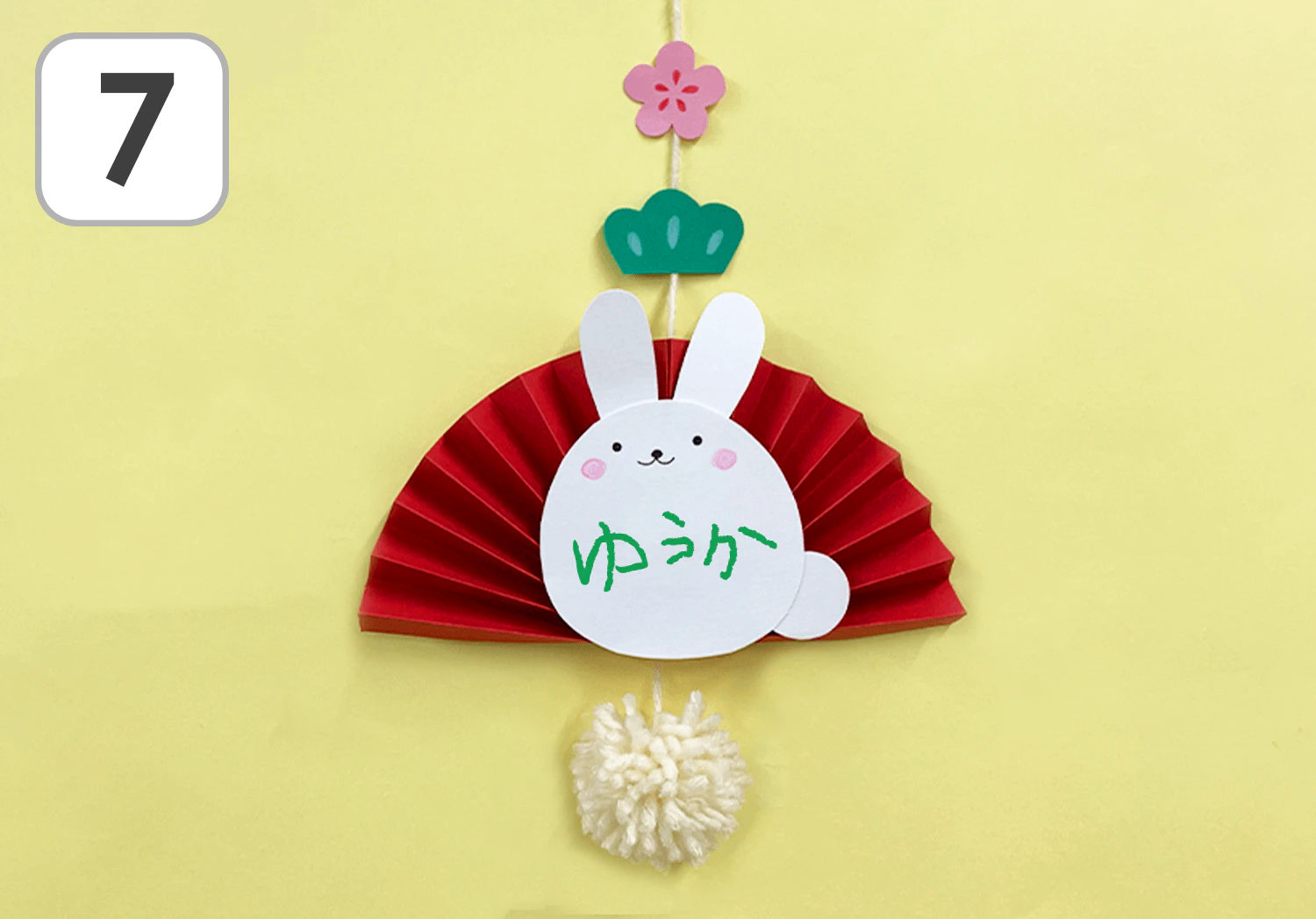 うさぎのお正月飾りの製作手順7