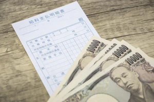 給与支払明細書