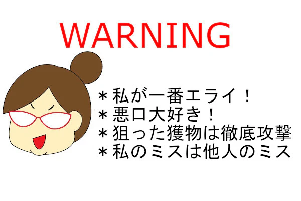 要注意！お局看護師の特徴