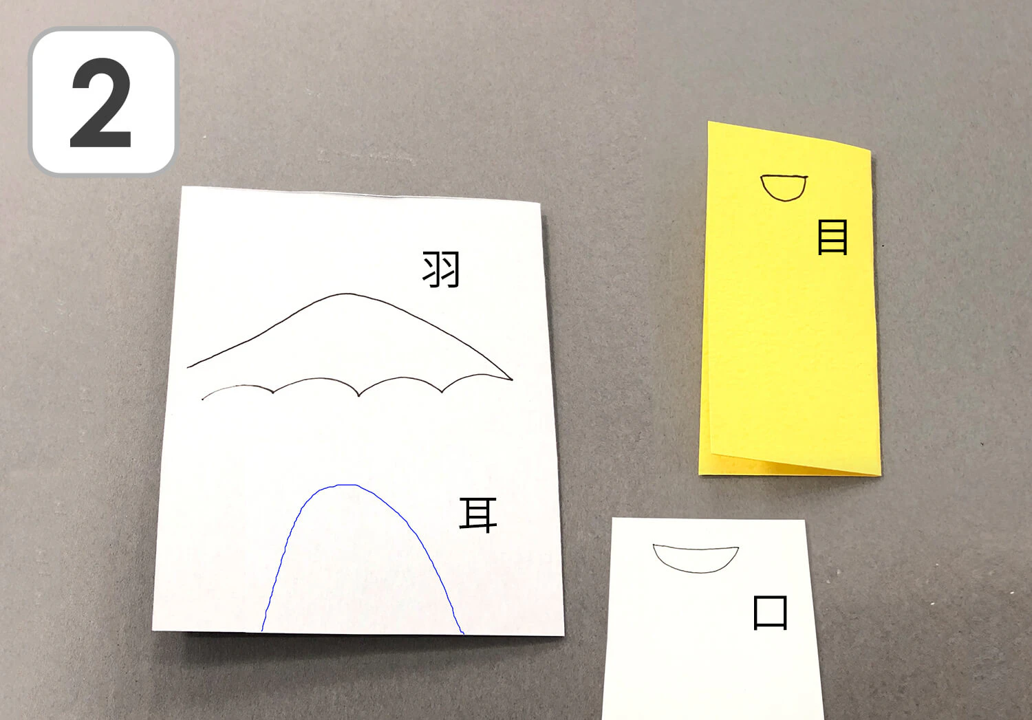 こうもり製作手順2