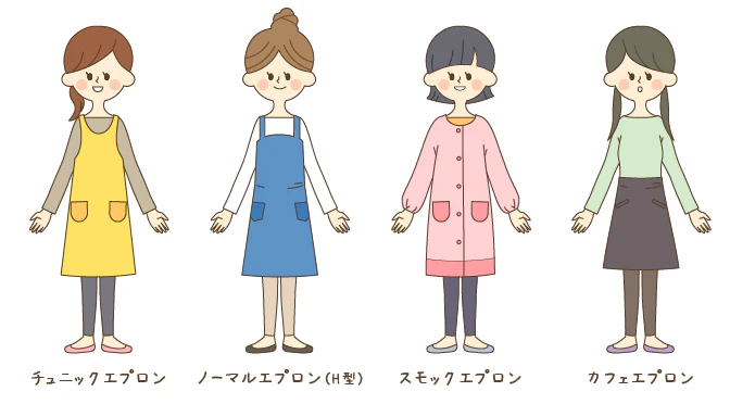 エプロンのタイプ