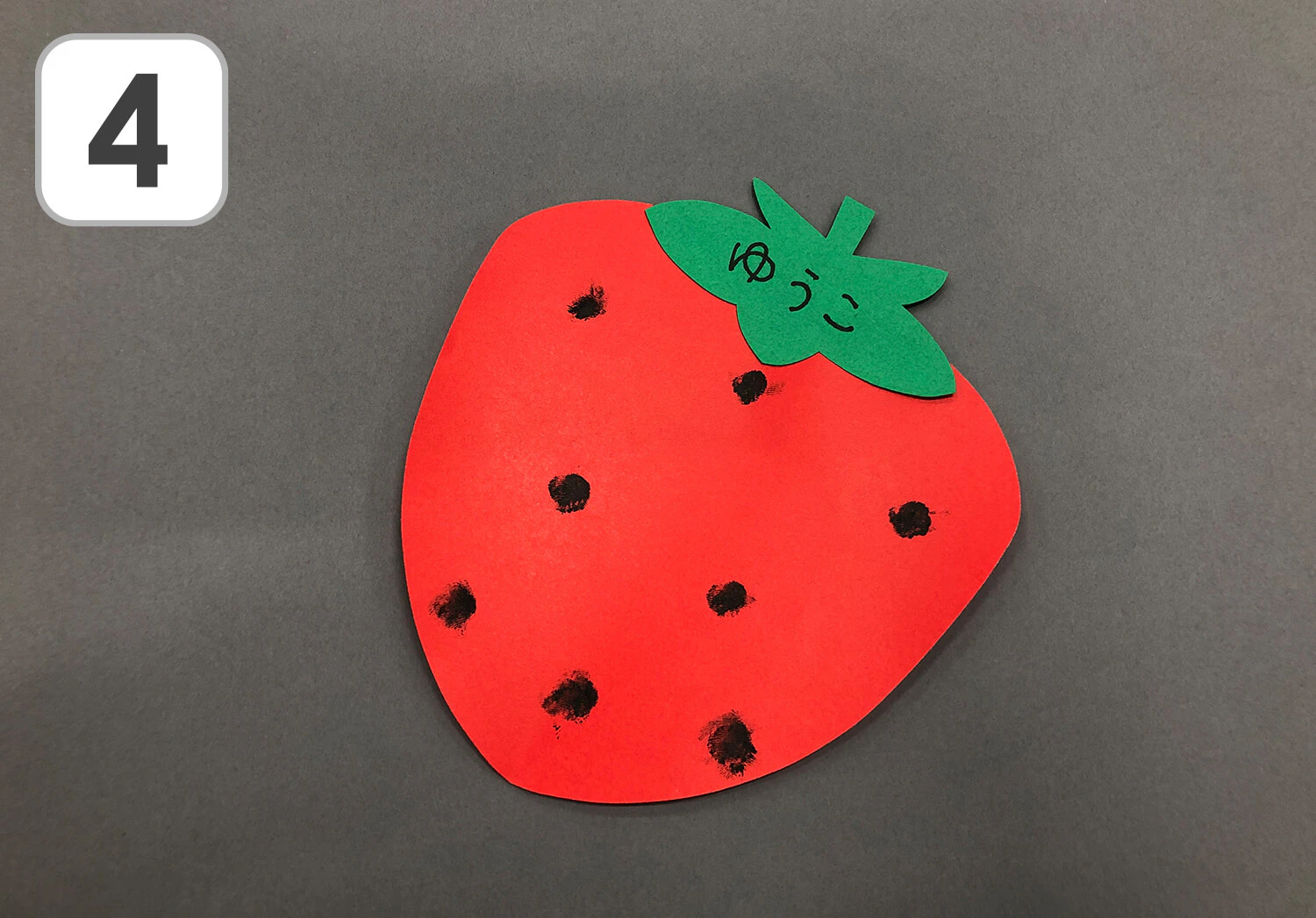 いちごの製作手順4