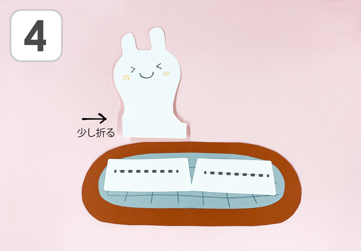 のび～るお餅の製作手順4