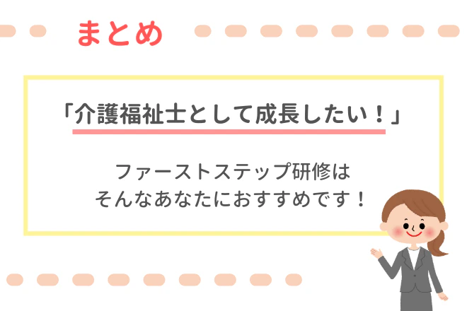 まとめ