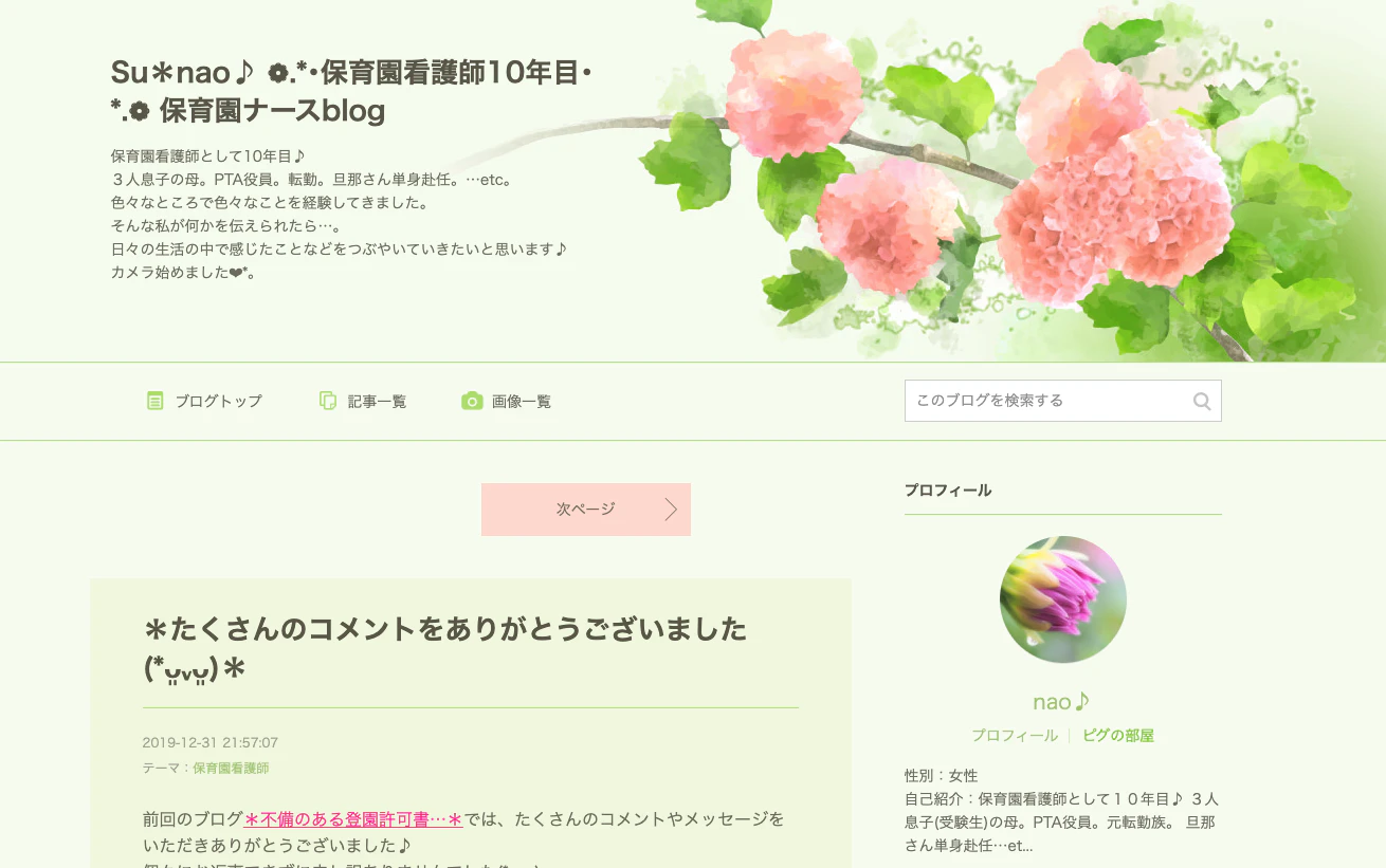 Su＊nao♪ ❁.*･保育園看護師10年目･*.❁ 保育園ナースblog