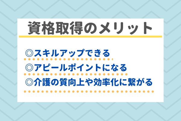 スマート介護士とは？将来必要とされる資格を取得したい方必見です！ ｜ 介護ワーカー