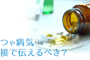 うつや病気を面接で伝えるか
