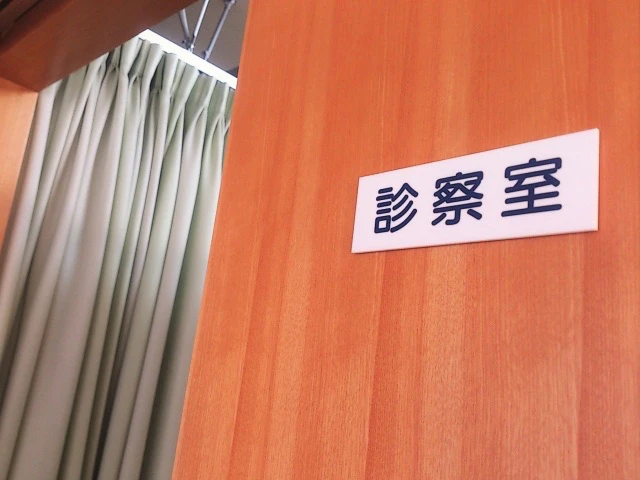 診察室