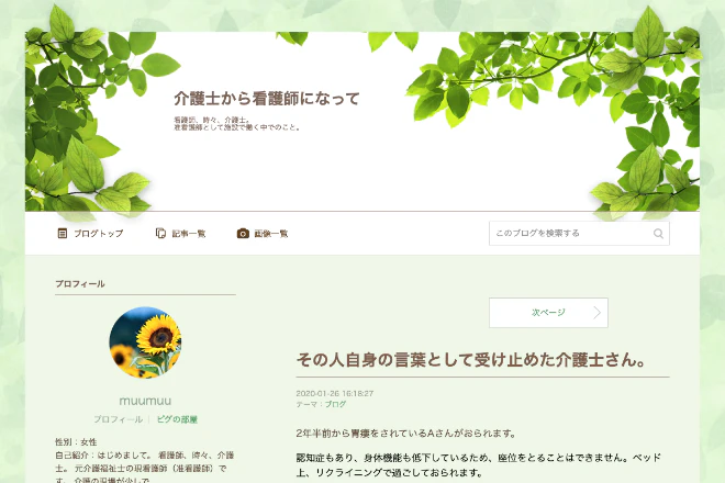 介護士から看護師になって