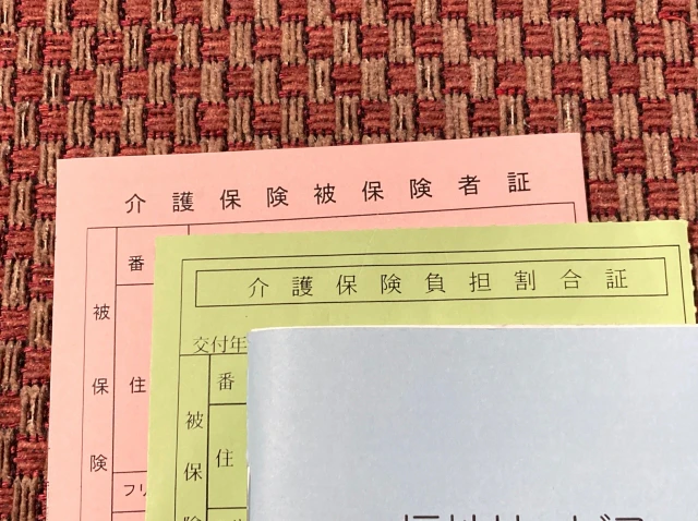 保険証など書類