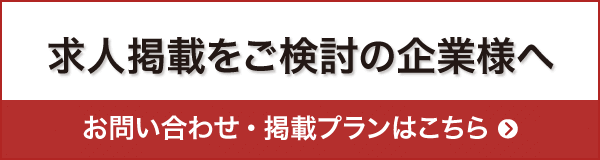 掲載希望企業問い合せLP