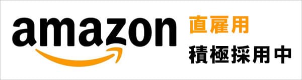 Amazon特集