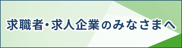 ハロワ/全求協系リンクまとめページ