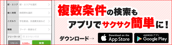 アプリダウンロード