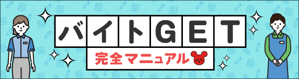 バイトルマガジン