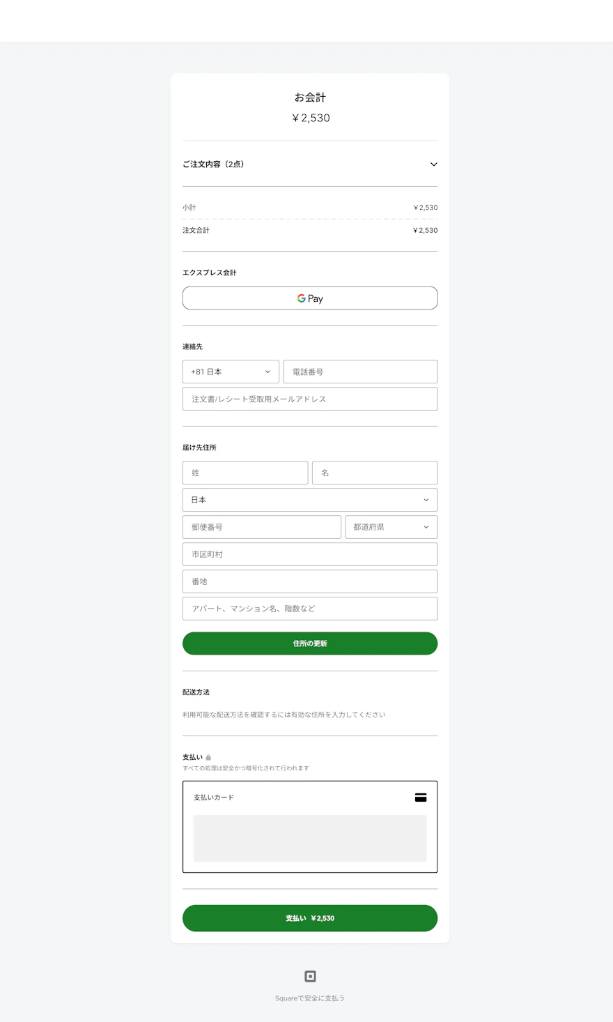 実際の決済ページ・間違った書き方