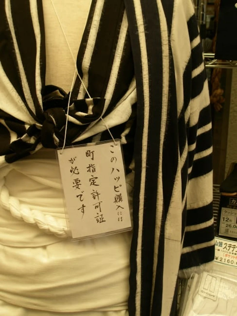 川端商店街 法被