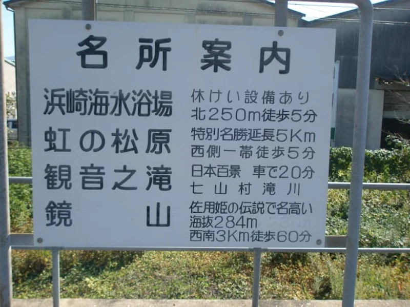 JR 筑肥線　浜崎