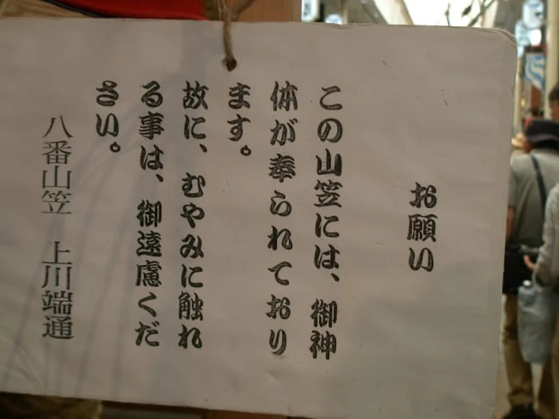 注意書