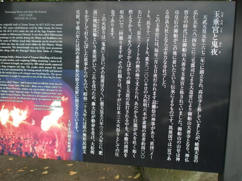大善寺玉垂宮御由緒