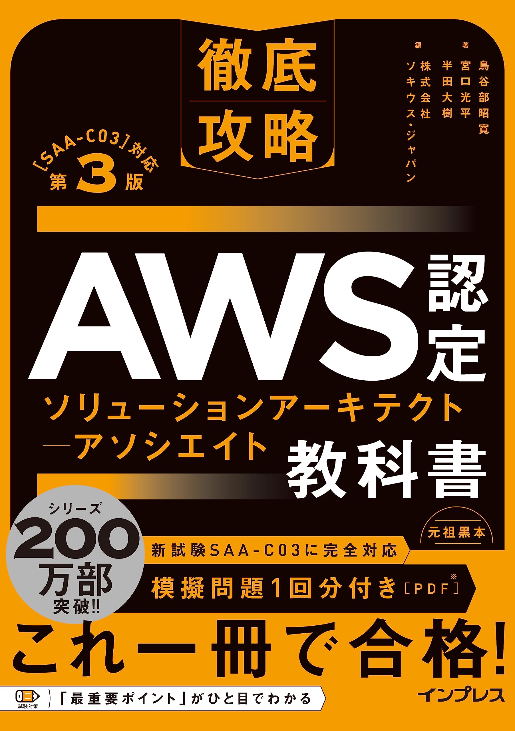 2026年】AWS SAA参考書・問題集おすすめ｜無料教材比較 | Speed Study