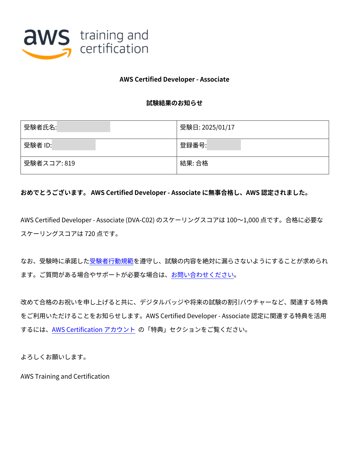 AWS Certified Developer - Associate 合格証