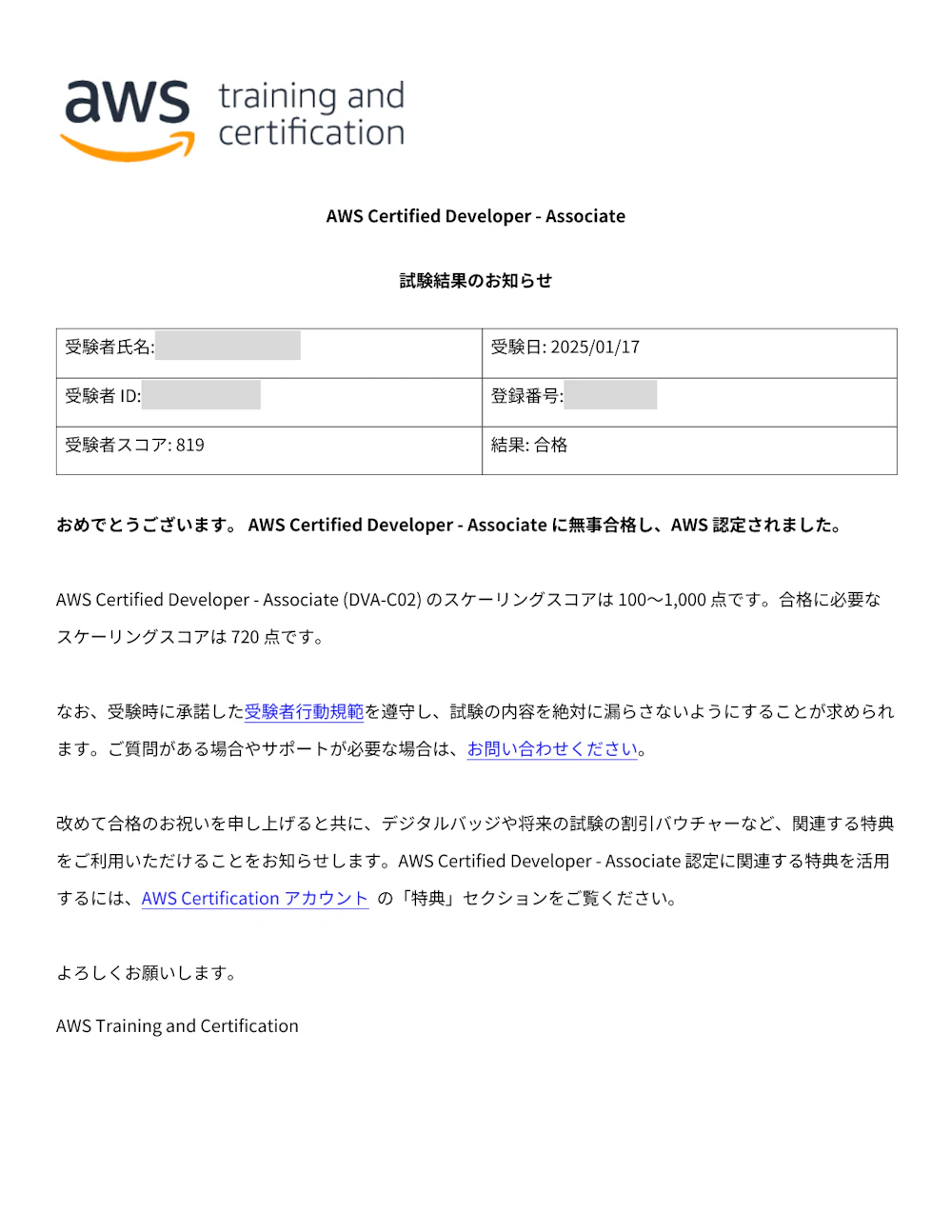 AWS Certified Developer - Associate 合格証