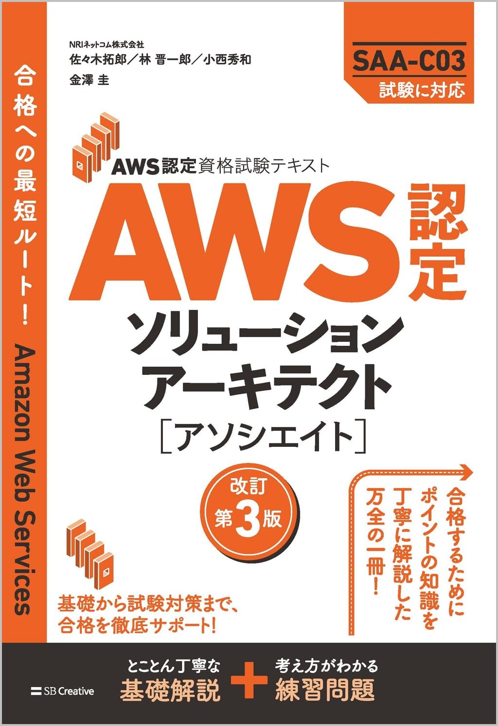 2026年】AWS SAA参考書・問題集おすすめ｜無料教材比較 | Speed Study