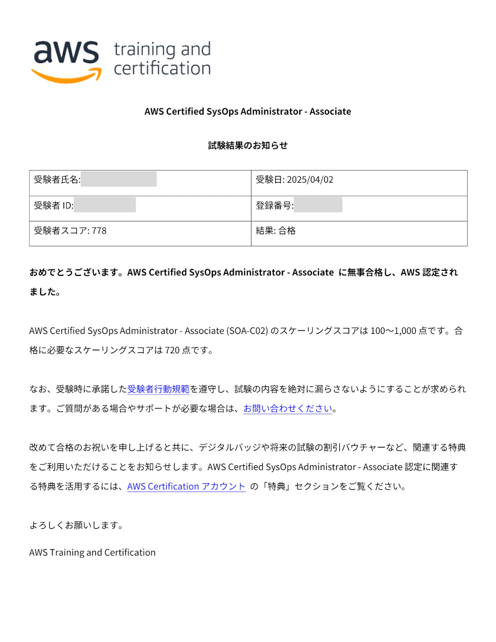 AWS Certified SysOps Administrator - Associate 合格証