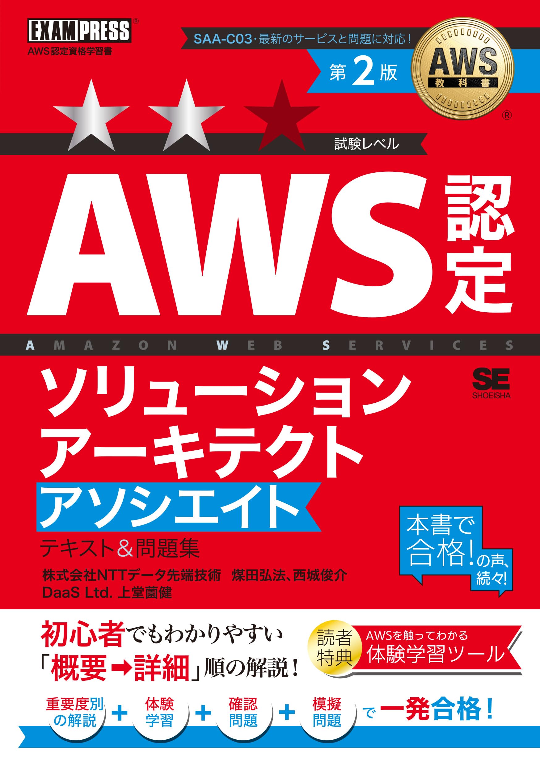 【5、6月限定AWS認定207問要約版】SAA-C03(95%合格率) 2026年】AWS SAA参考書・問題集おすすめ｜無料教材比較 | Speed Study