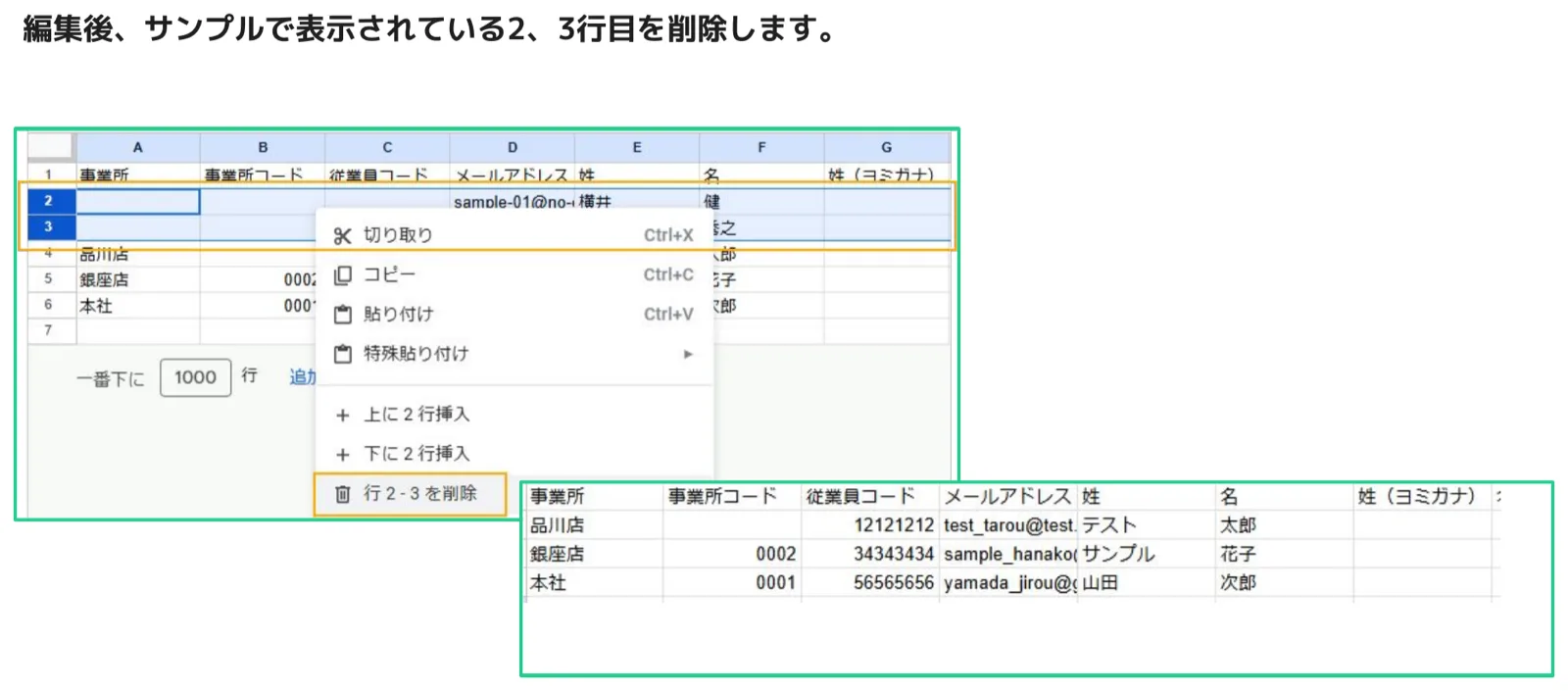 Google スプレッドシートでサンプル行を右クリック削除する操作画面 — 行2〜3を削除のメニュー項目がオレンジ枠で強調されている